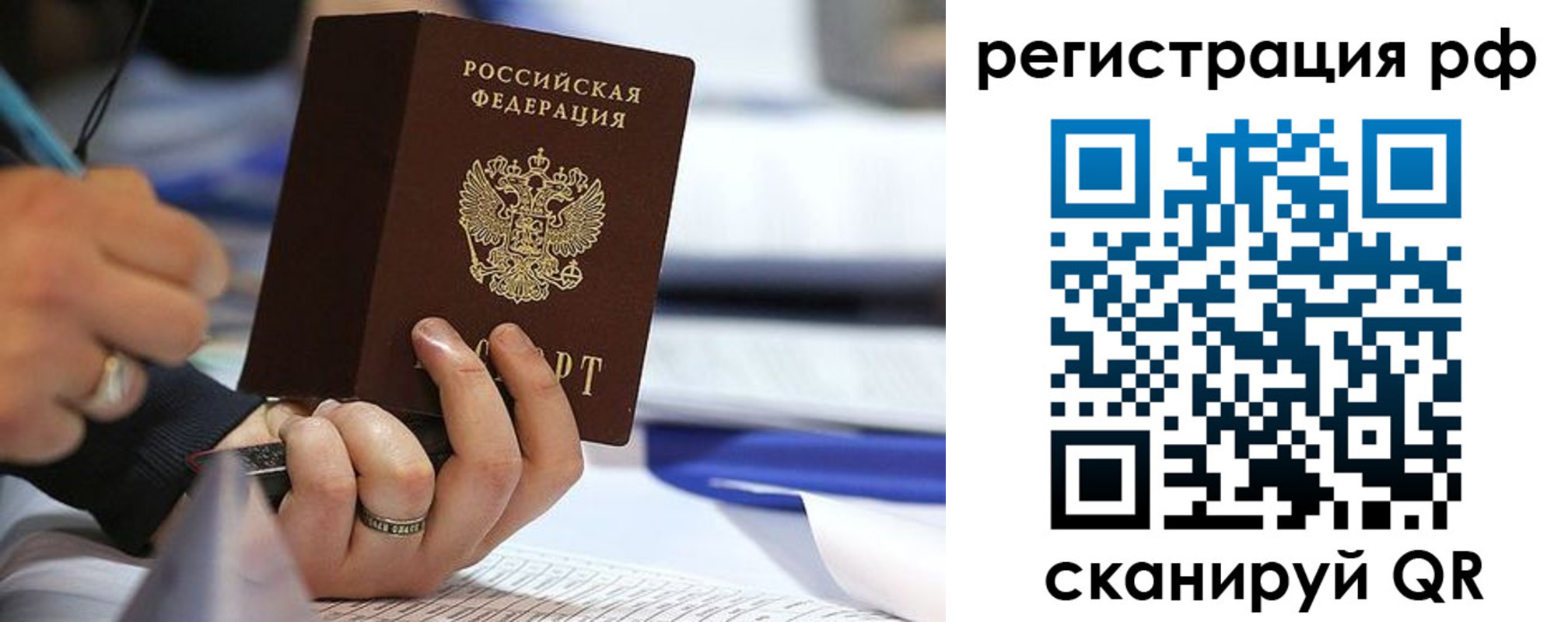 прописка паспорт в Ивантеевке