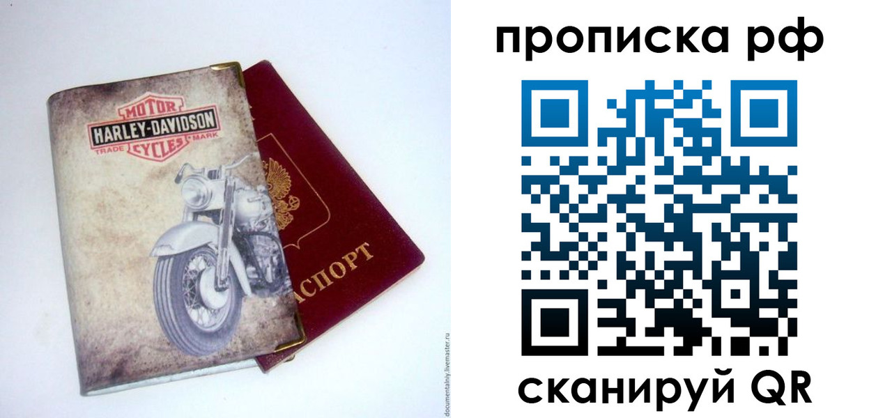 прописка для работы в Ивантеевке