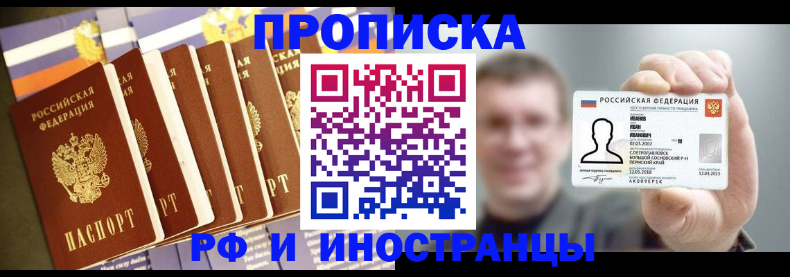 временная регистрация собственник в Ивантеевке