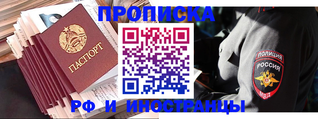 прописка в квартире в Ивантеевке