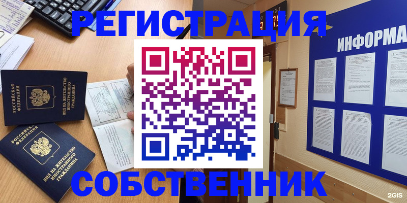 временная регистрация для всех в Ивантеевке