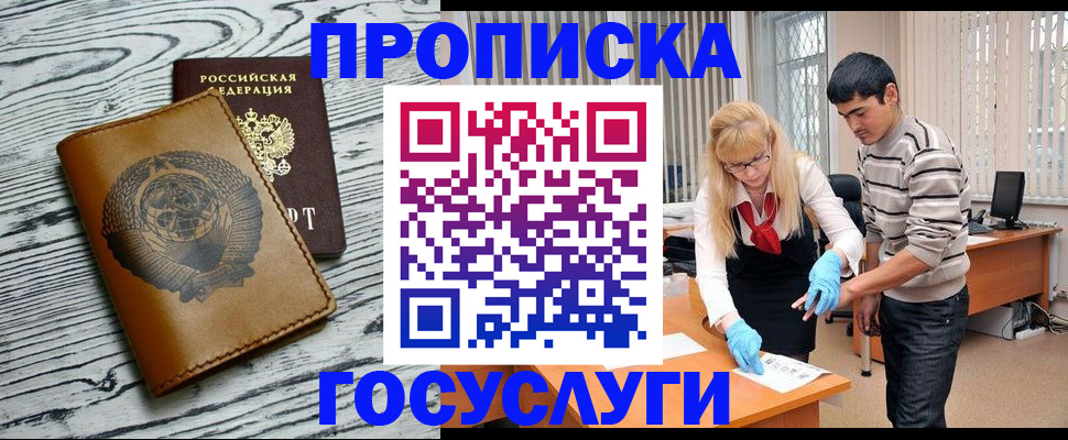 прописка законно в Ивантеевке