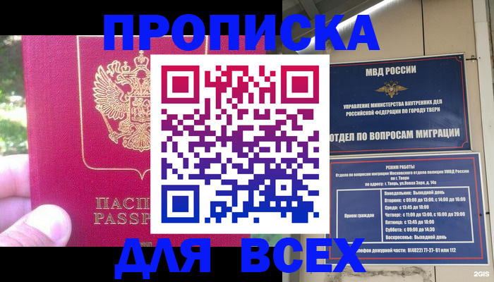 временная регистрация недорого в Ивантеевке