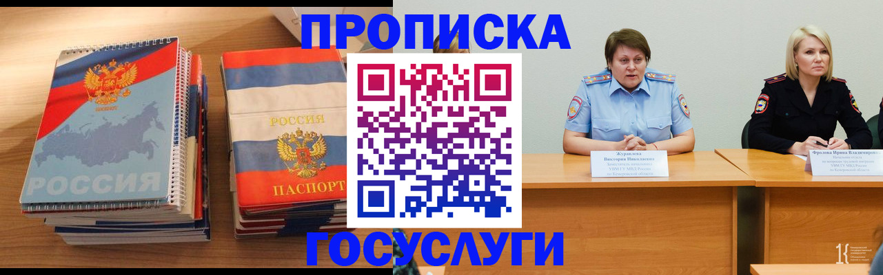 прописка от собственника в Ивантеевке