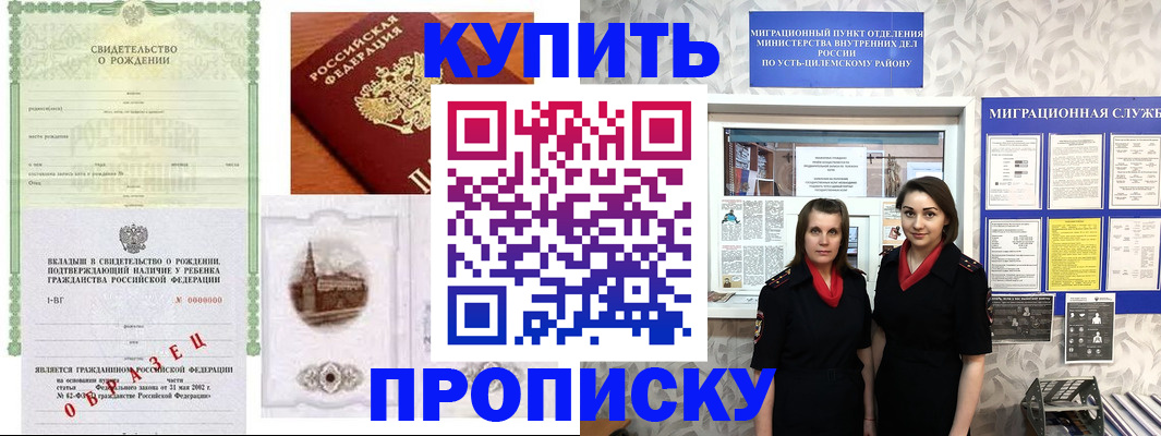 прописка законно в Ивантеевке