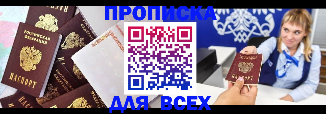 временная регистрация купить в Ивантеевке